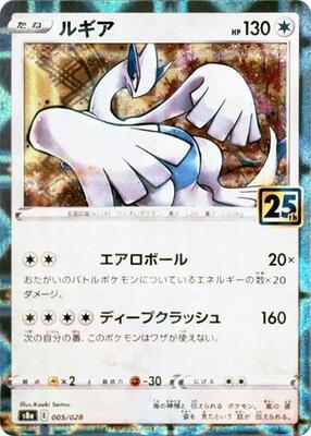 Lugia (Mirror Holofoil) - S8a: 25th Anniversary Collection