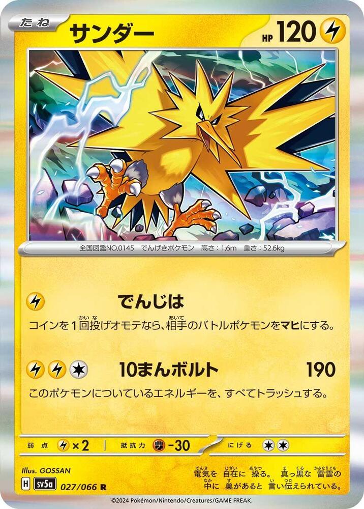 Zapdos - SV5a: Crimson Haze - Pokemon Japan - TCGplayer.com