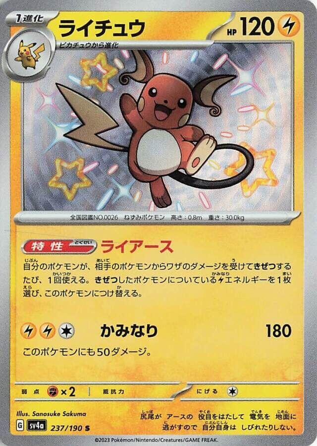 Raichu - 237/190 - SV4a: Shiny Treasure ex - Pokemon Japan