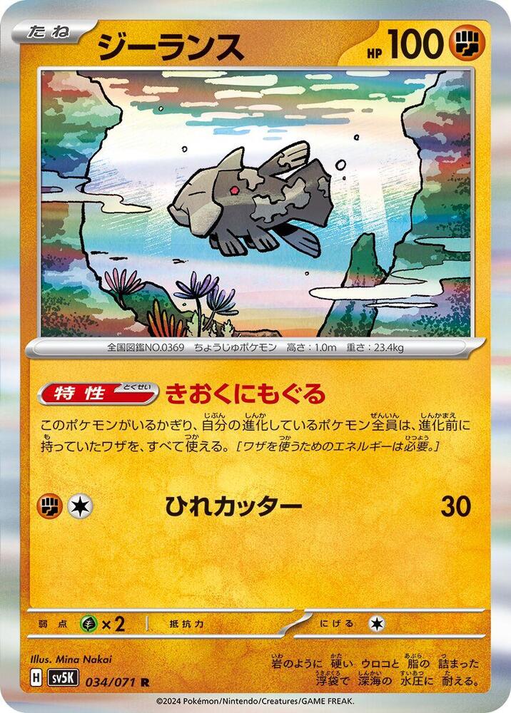 Relicanth - 034/071 - SV5K: Wild Force - Pokemon Japan - TCGplayer.com