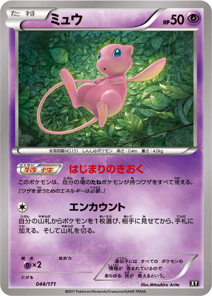Mew - SM: The Best of XY - Pokemon Japan - TCGplayer.com