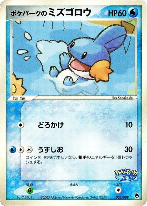 PokePark's Mudkip - PokePark Forest - Pokemon Japan - TCGplayer.com