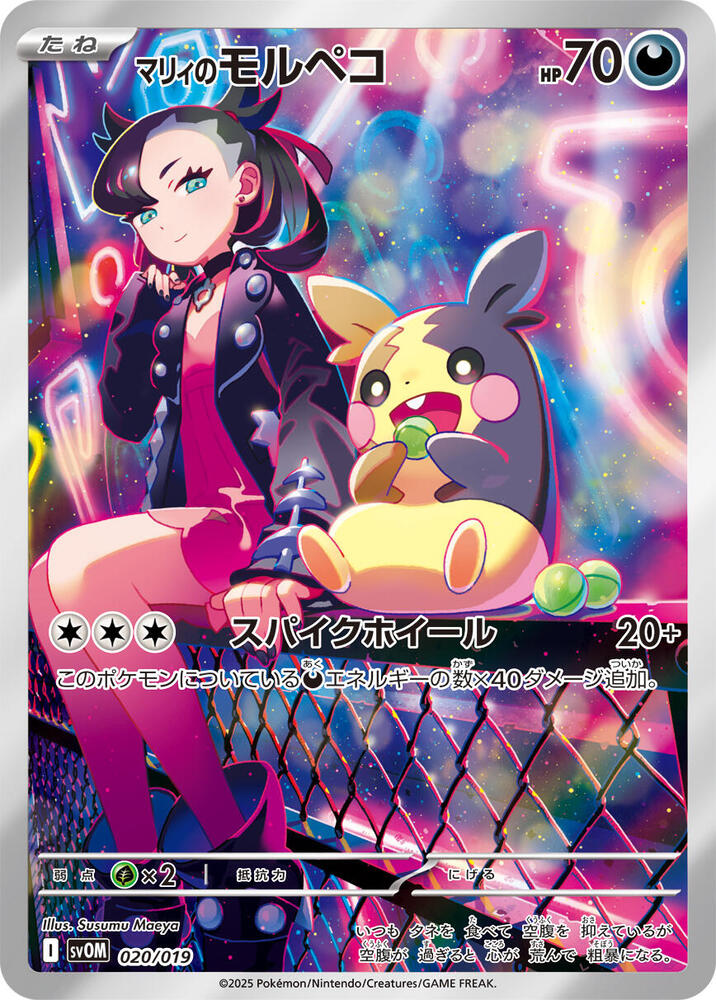 Marnie's Morpeko - 020/019 - SV: ex Starter Set Marnie's Morpeko