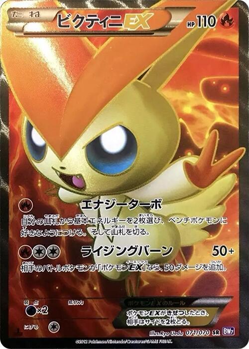 Victini EX - 071/070 - BW7: Plasma Gale - Pokemon Japan