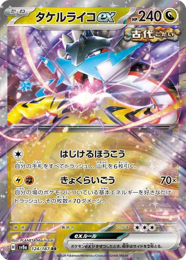 Raging Bolt ex - 124/187 - SV8a: Terastal Fest ex - Pokemon Japan
