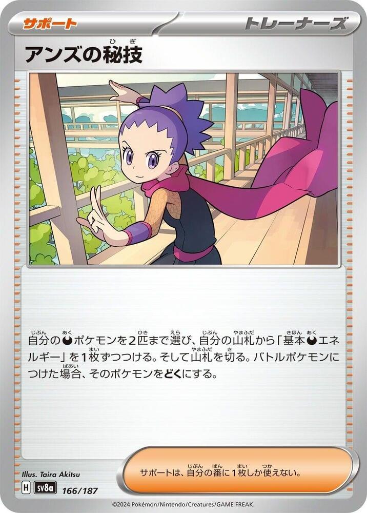 Janine's Secret Art - 166/187 - SV8a: Terastal Fest ex - Pokemon