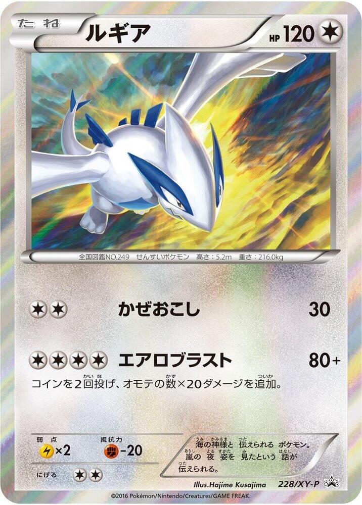 Lugia - 228/XY-P - XY-P: XY Promos - Pokemon Japan - TCGplayer.com
