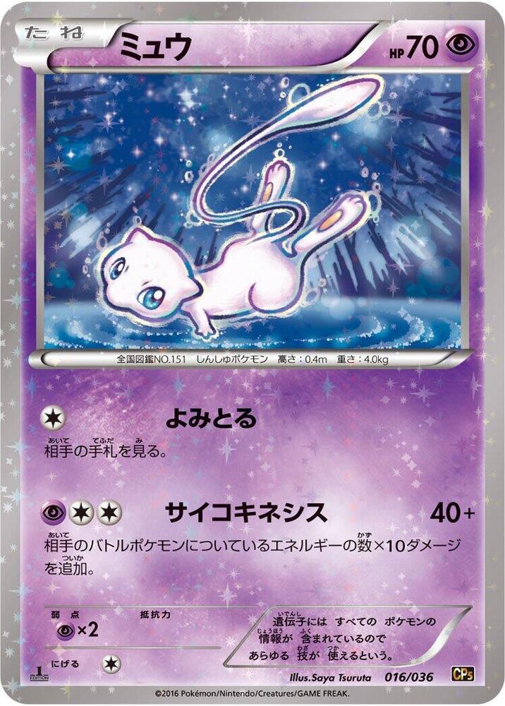Mew - 016/036 - CP5: Mythical & Legendary Dream Shine Collection