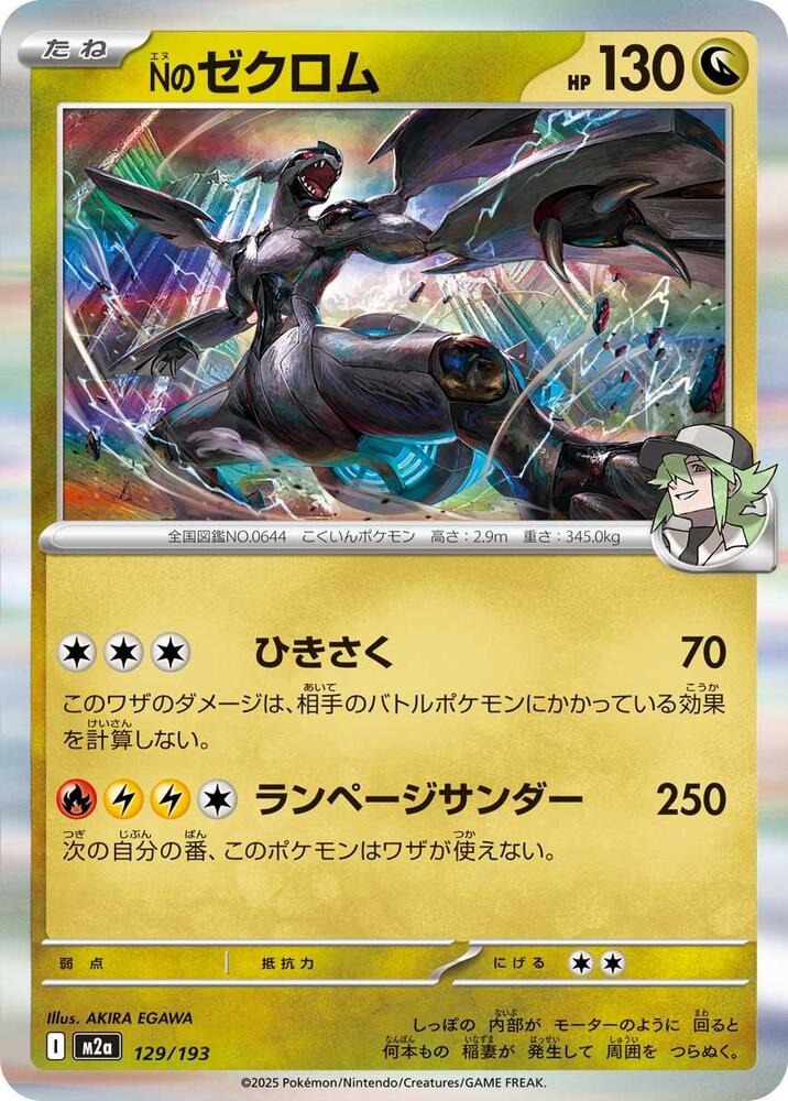 N's Zekrom - 129/193 - M2a: High Class Pack: MEGA Dream ex