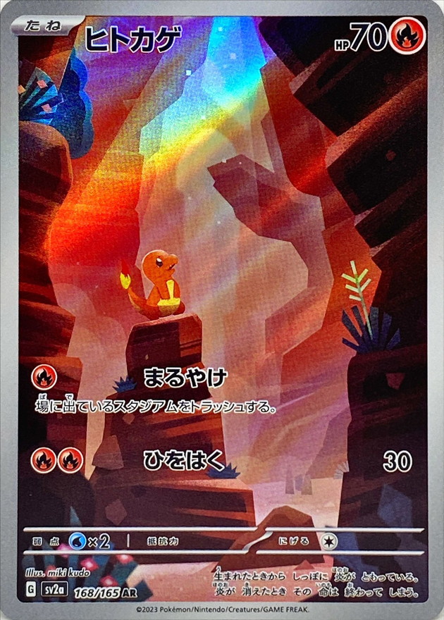 Pokemon Card Game/[SV2a] Pokemon Card 151]Charmander 168/165 AR