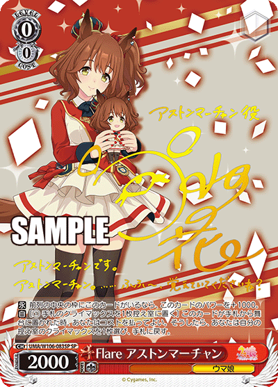 Weiss Schwarz/Uma Musume: Pretty Derby]Aston Machan, Flare UMA