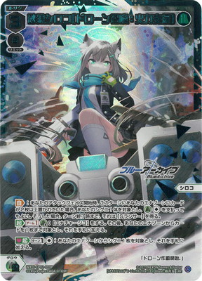 WIXOSS/[WXDICP-02] Blue Archive DIVA]砂狼シロコ[ドローン召喚：火力