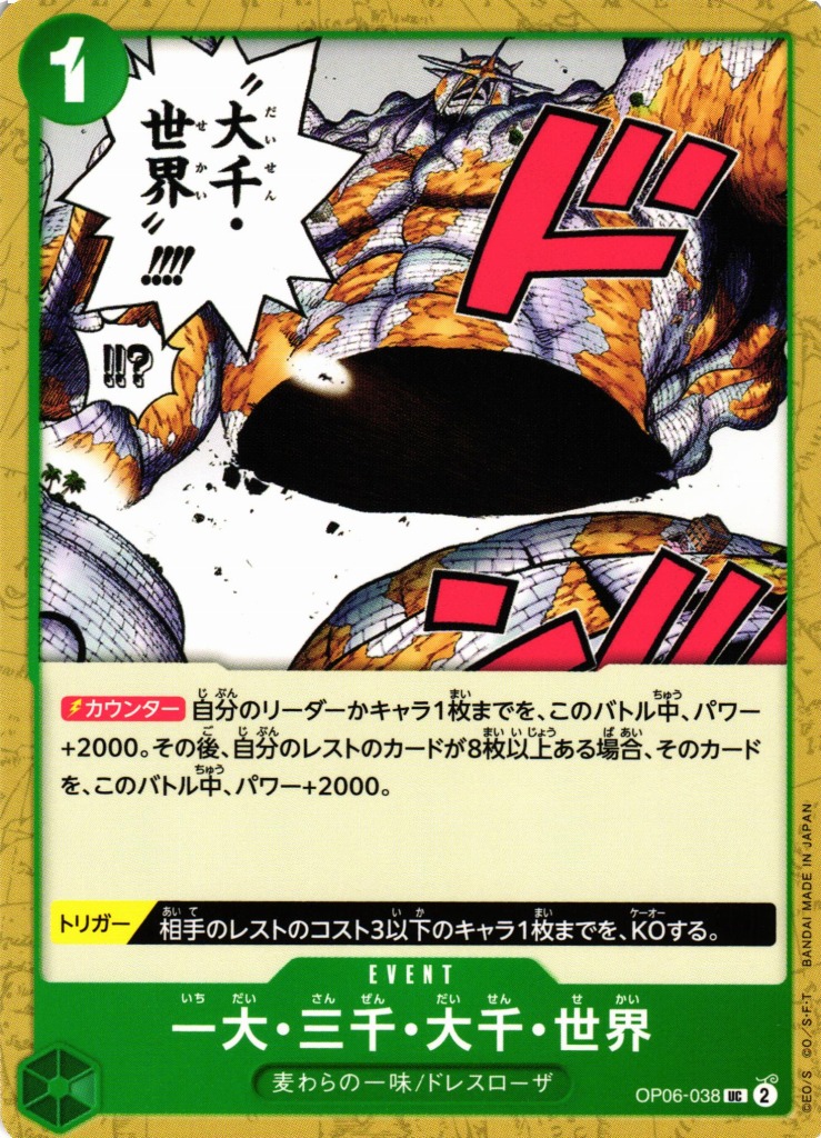 ONE PIECE CARD GAME/[OP-06] Wings of the Captain]一大・三千・大千