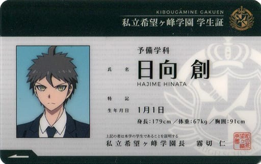 Collectible Cards/Card]student ID - Danganronpa Series - Hajime
