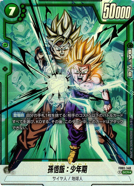 フュージョンワールド FB01-140 孫悟飯SCR Dragon Ball Super Card