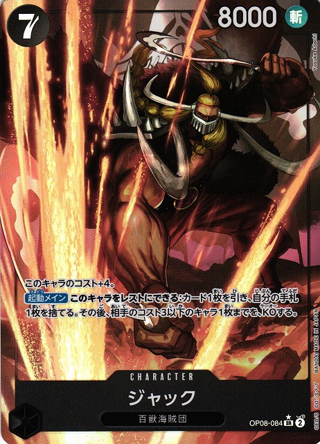 ONE PIECE CARD GAME/[OP-08] TWO LEGENDS]Jacques OP08-084 Foil