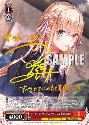 ヴァイス へブバンvol.2 シークレットサービス・サイレンス 東城つかさ