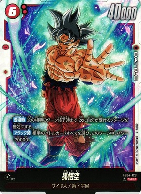 List of Japanese [FB04] ULTRA LIMIT [Dragon Ball Super Card Game
