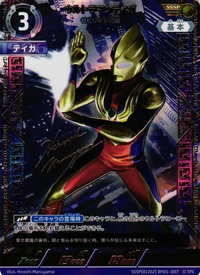 List of Japanese 【BP01】Guardians of the Earth [ULTRAMAN CARD