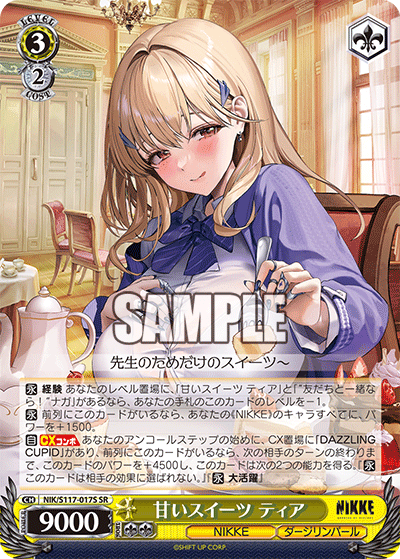 ヴァイス ニケ ティア SSP ヴァイスシュヴァルツ NIKKE SSP トカゲの