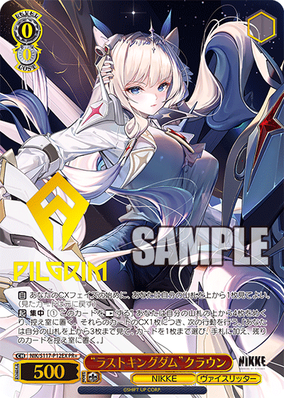 Weiss Schwarz/Goddess of Victory: Nikke]“ラストキングダム”クラウン
