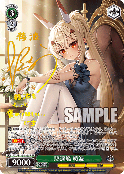 駆逐艦 綾波 sp ヴァイスシュヴァルツ アズールレーンvol2 lin