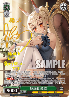 List of Japanese Azur Lane vol.2 [Weiss Schwarz] Singles | Buy