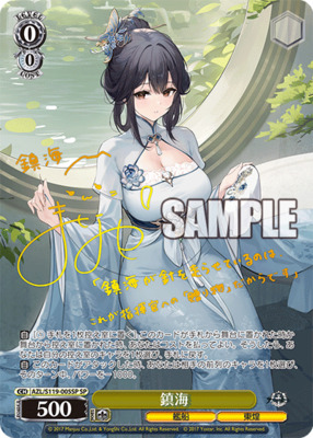 PSA10 ジェーナス SP アズールレーン サイン 木野日菜 PSA10