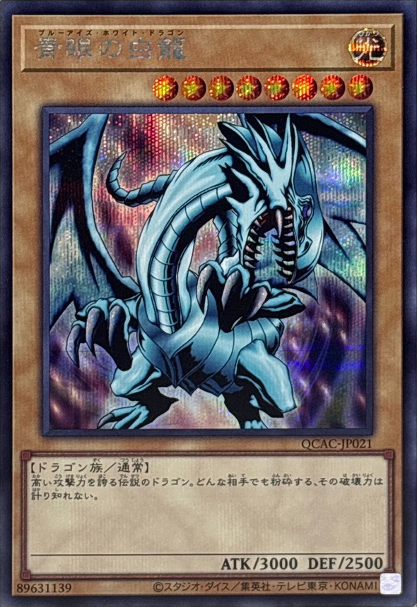 Yu-Gi-Oh! OCG/[QCAC] QUARTER CENTURY ART COLLECTION]Blue-Eyes