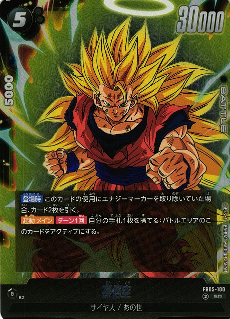 Dragon Ball Super Card Game Fusion World/[FB05] NEW ADVENTURE