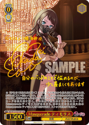 Masquerade ティモリス SR 2枚セット ヴァイスシュバルツ バンドリ SR