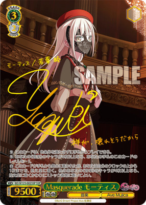 ヴァイス MyGO × Ave Mujica 隠した素顔 モーティス SP 楽天市場