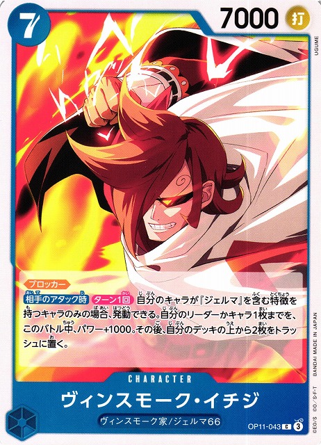 ONE PIECE CARD GAME/[OP-11] A FIST OF DIVINE SPEED]Ichiji Vinsmoke