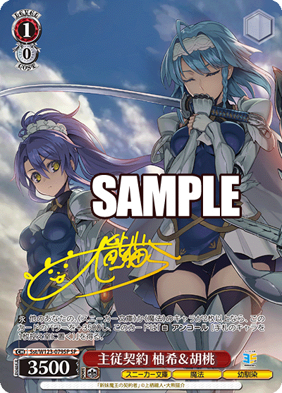 Weiss Schwarz/Kadokawa Sneaker Bunko Vol.2]主従契約 柚希＆胡桃 Sst