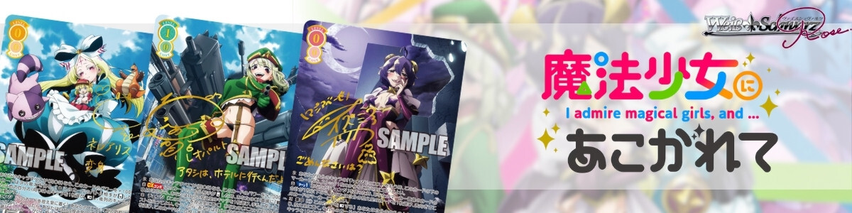 Weiss Schwarz Rose/Gushing over Magical Girls]悪の女幹部