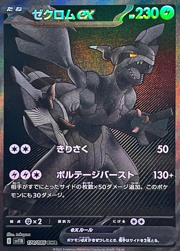 Pokemon Card Game/[SV11B] Black Bolt]Zekrom ex 174/086 BWR Foil