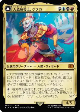 MTG: Magic The Gathering/FINAL FANTASY]【JP】Kefka, Court Mage