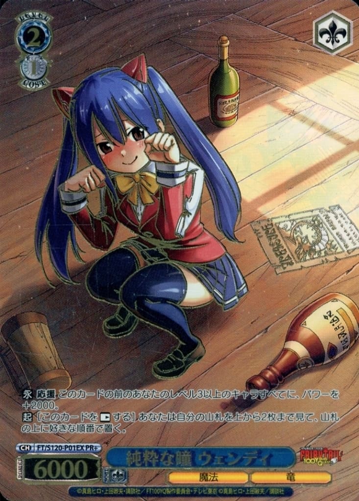 ヴァイスシュヴァルツ 純粋な瞳 ウェンディ PR+ プロモ FAIRY TAIL ws