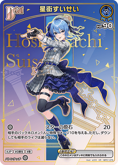 hololive OFFICIAL CARD GAME/[hBP05] Enchant Legalia]Hoshimachi