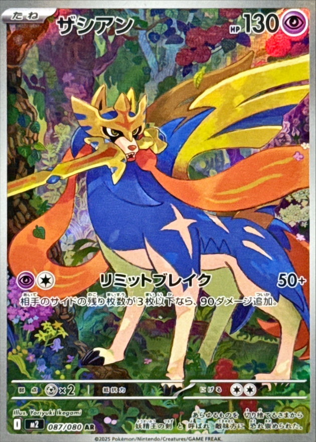 Pokemon Card Game/[M2] Inferno X]Zacian 087/080 AR Foil | Buy from