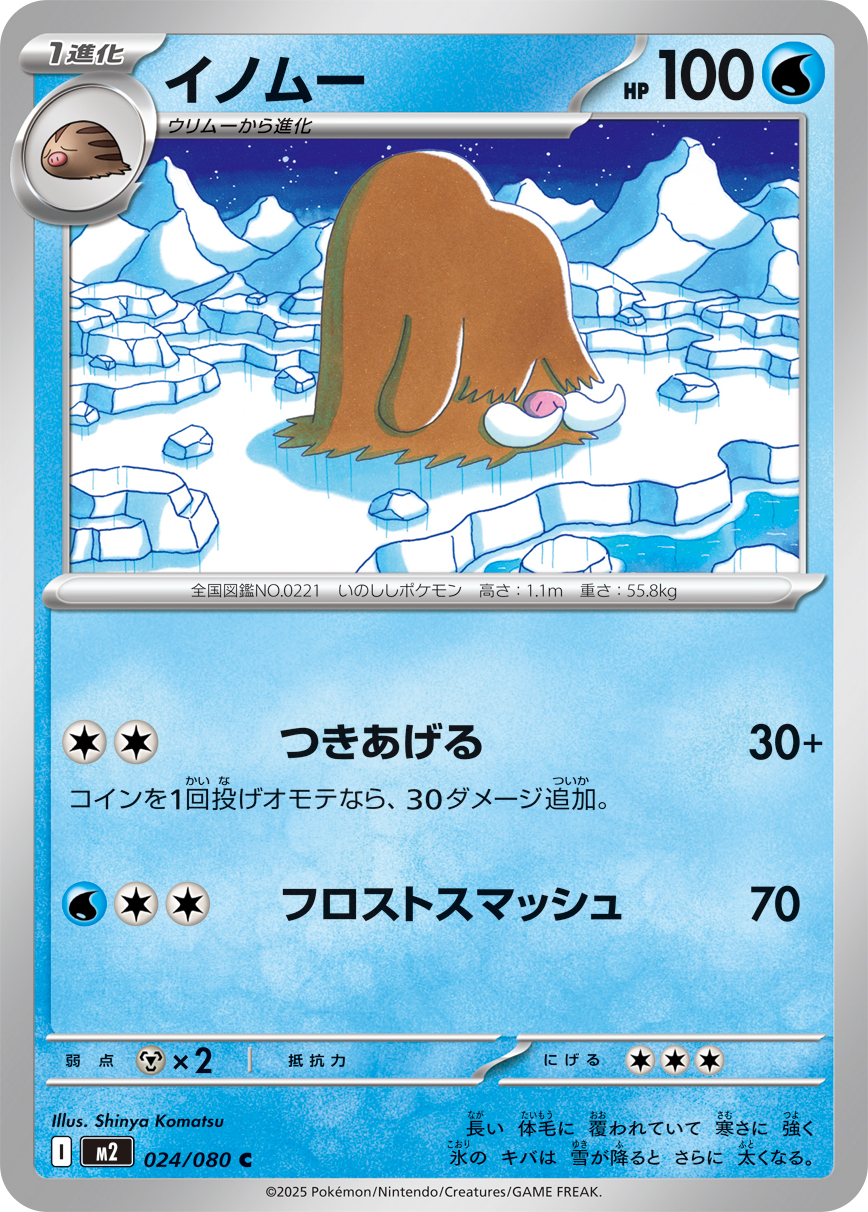 Pokemon Card Game/[M2] Inferno X]Piloswine 024/080 C | Buy from