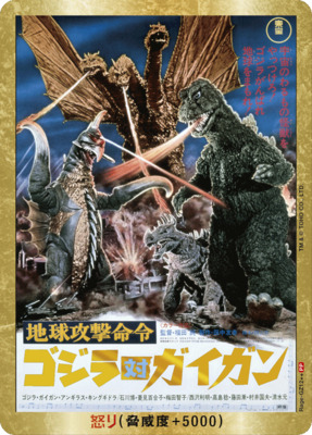 List of Japanese [BP02] G: Monsters Raid Again [Godzilla Card Game
