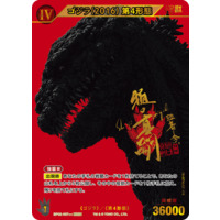 Godzilla Card Game/[BP02] G: Monsters Raid Again]ゴジラ(2016) 第4
