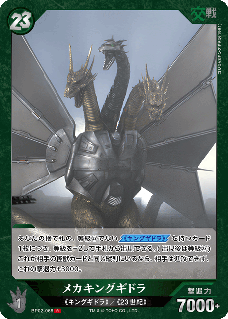Godzilla Card Game/[BP02] G: Monsters Raid Again]メカキングギドラ
