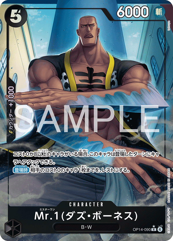 ONE PIECE CARD GAME/[OP14] THE AZURE SEA'S SEVEN]Mr.1(ダズ