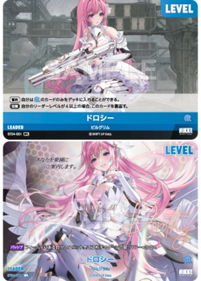 List of Japanese [ST04] Inherit [NIVEL ARENA Goddess of Victory