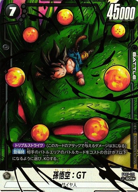 Dragon Ball Super Card Game Fusion World/[FB07]神龍への願い]孫悟空