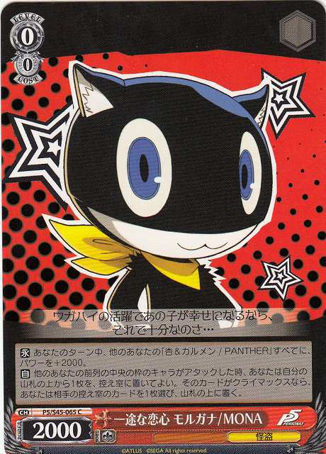 Weiss Schwarz/Persona 5]Straightforward Love, Morgana - MONA P5