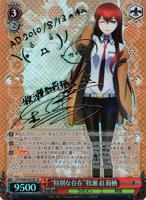 Weiss Schwarz/STEINS;GATE]
