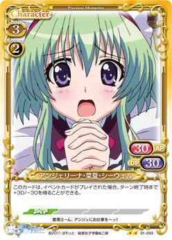 Precious Memories/Mashiro-iro Symphony]アンジェリーナ・菜夏